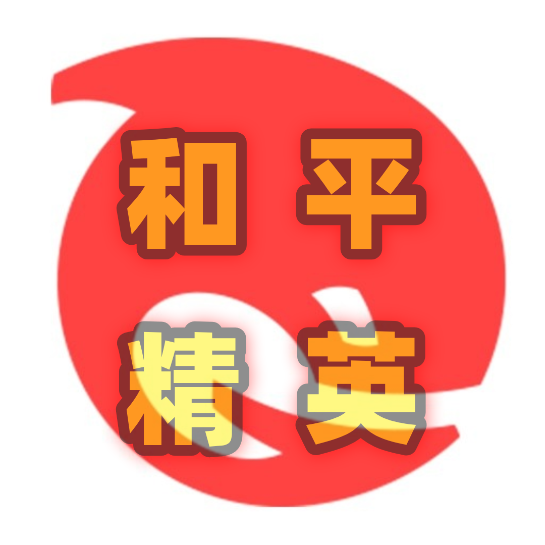 和平精英专用-腾讯手游助手5.0多开器(模拟器手机版本)-支持存账号-免扫码登录
